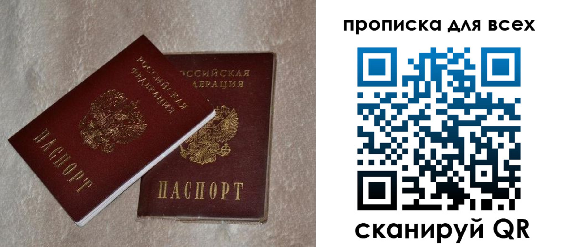 прописка в квартире в Скопине