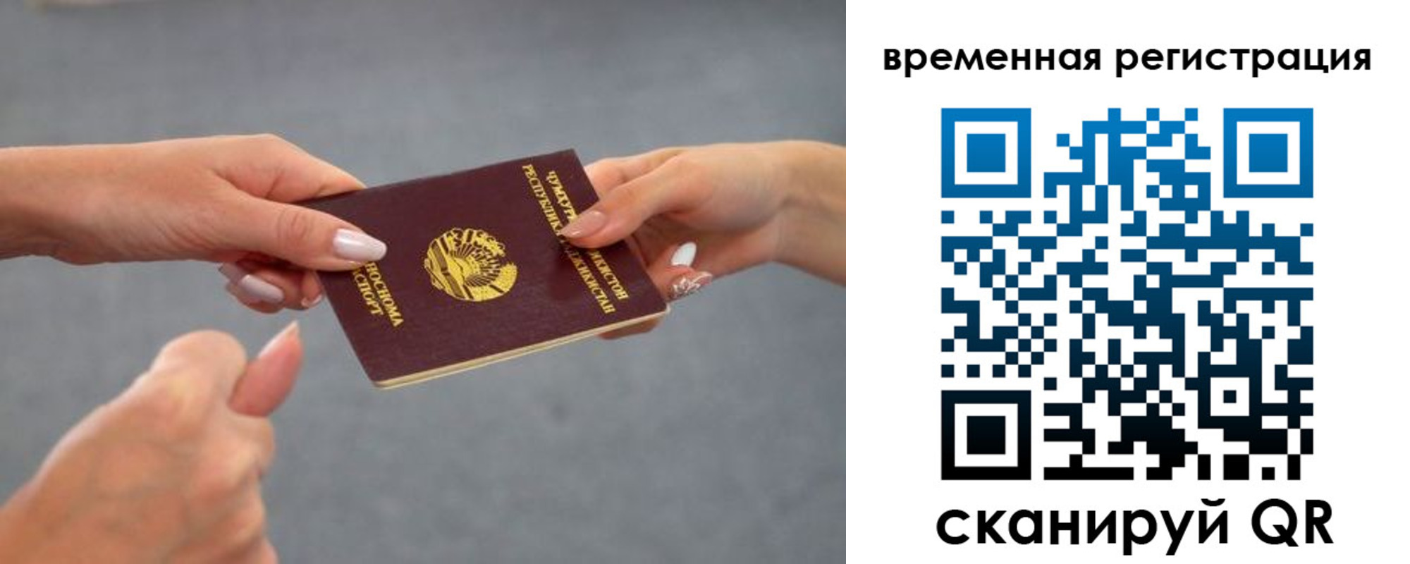 временная регистрация для школы в Скопине