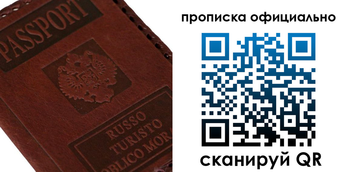 прописка ребенка в Скопине
