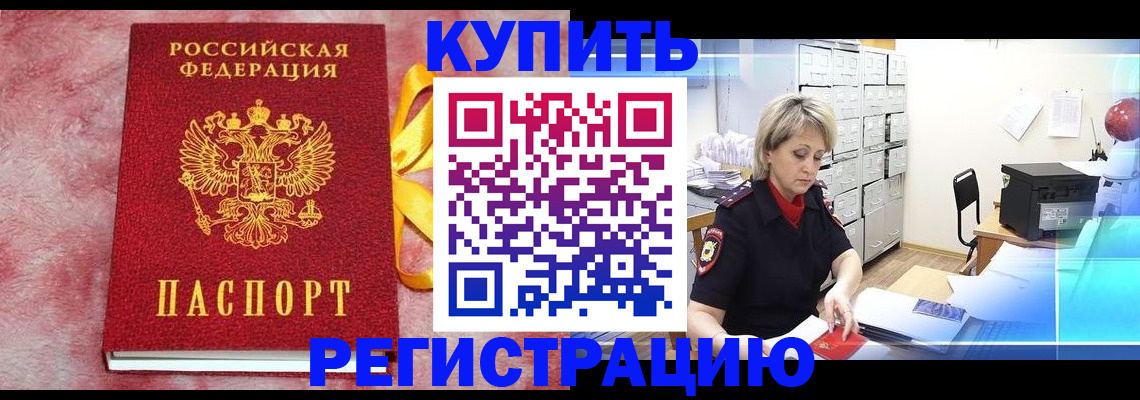 прописка для работы в Скопине