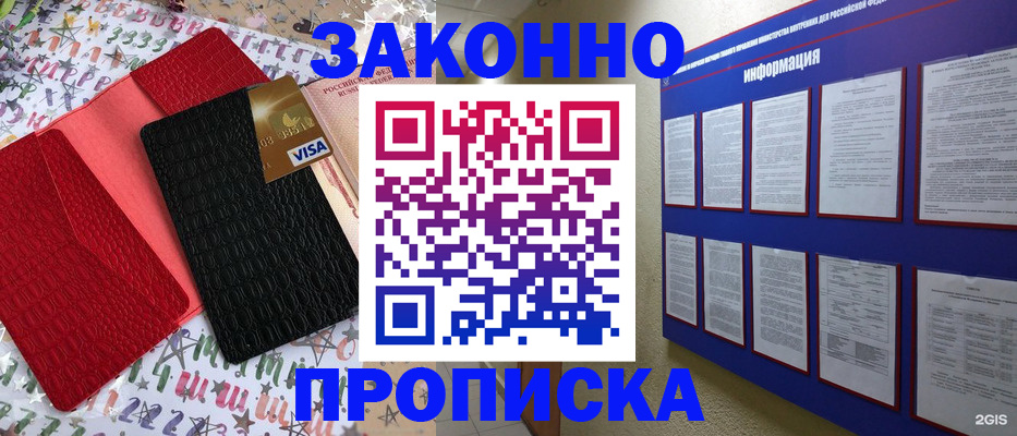 прописка законно в Скопине